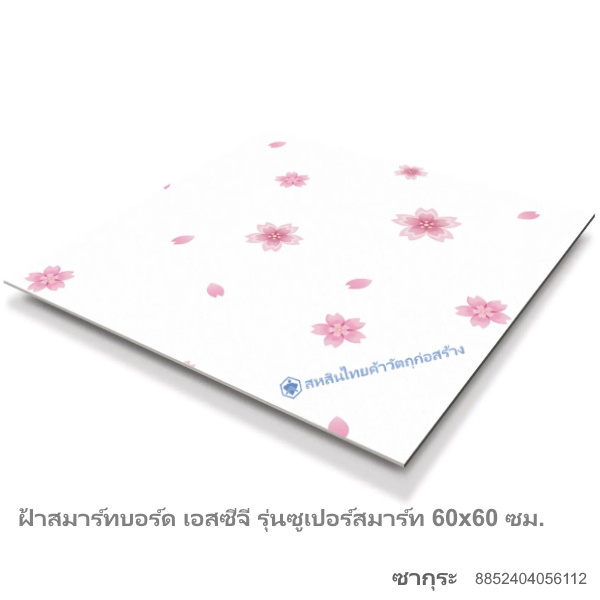 ซูเปอร์สมาร์ท เอสซีจี ซากุระ 60x60ซม.