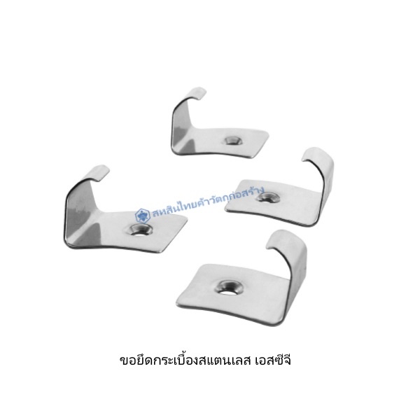 ขอยึดกระเบื้องสแตนเลส เอสซีจี