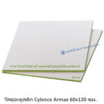 วัสดุอะคูสติก Cylence Armax 19มม. 60x120ซม.