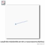 แผ่นฝ้าทีบาร์พิมพ์ลายรุ่นป้องกันความร้อน PaperTouch ตราช้าง