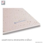 แผ่นฝ้าปรุลาย เท็กซ์เจอร์ทัช ตราช้าง 600x600x9มม. ลายโลมา