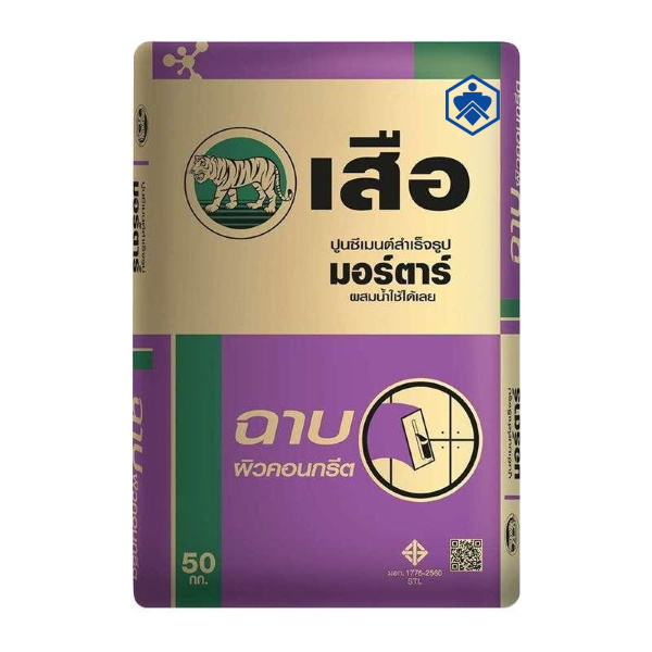 เสือมอร์ตาร์ ฉาบผิวคอนกรีต ตราเสือ