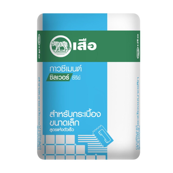 ปูนตราเสือกาวซีเมนต์ ซิลเวอร์ซีรี่ย์ สูตรแห้งตัวเร็ว