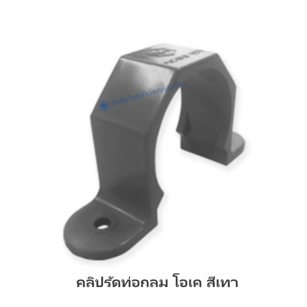 คลิปรัดท่อกลม ตราโอเค สีเทา