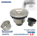 DONMARK ชุดสะดือซิงค์ล้างจาน สะดือB รุ่นCOR-SS01