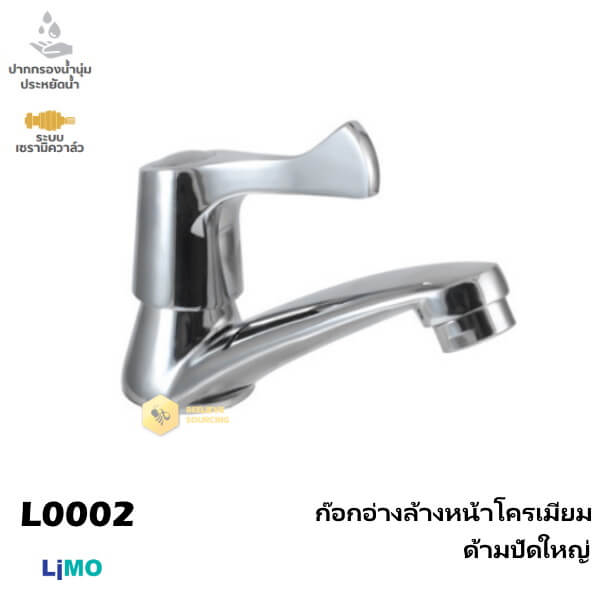 Limo ก๊อกอ่างล้างหน้าโครเมี่ยมด้ามปัดใหญ่ L0002