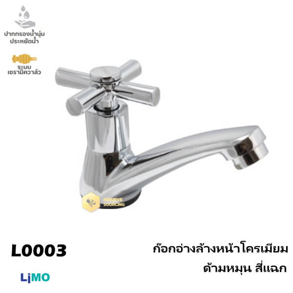Limo ก๊อกอ่างล้างหน้าโครเมี่ยมด้ามหมุน สี่แฉก L0003