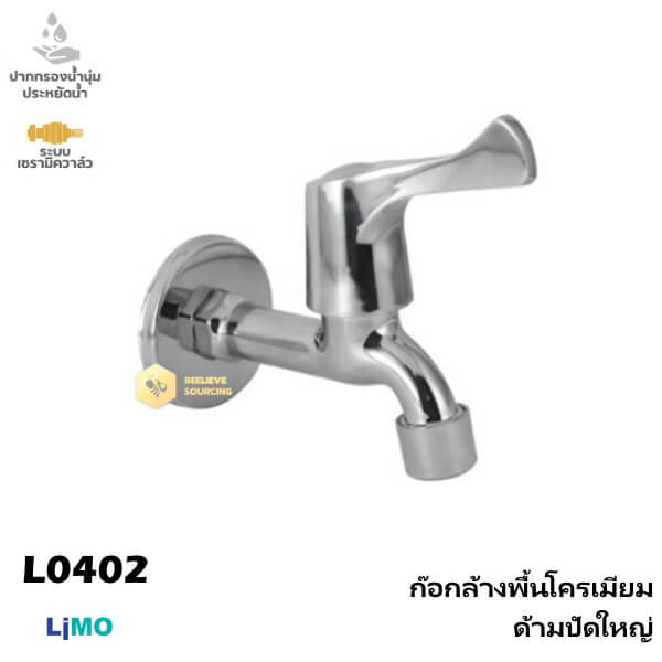 Limo ก๊อกล้างพื้นโครเมียมด้ามปัดใหญ่ L0402