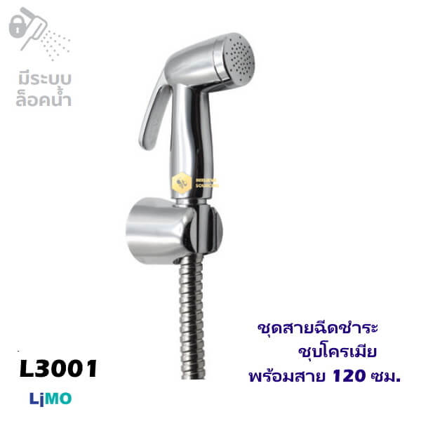 Limo ชุดสายฉีดชำระชุบโครเมียมพร้อมสาย 120ซม.L3001