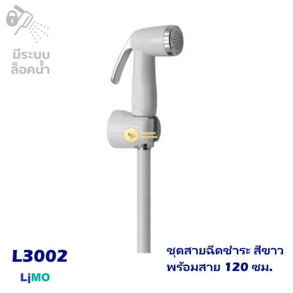 Limo ชุดสายฉีดชำระ สีขาวพร้อมสาย 120ซม.L3002