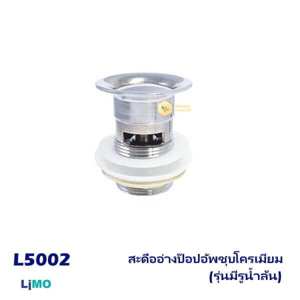 Limo สะดืออ่างป๊อปอัพชุบโครเมียม(รุ่นมีรูน้ำล้น)L5002