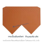 กระเบื้องหลังคาไอยร่า โอเรียนทอล 9นิ้ว เนเชอรัลบริค