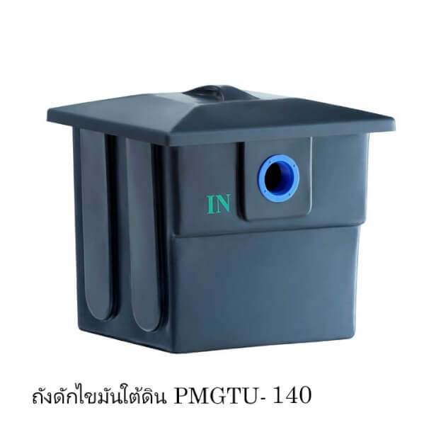 ถังดักไขมันใต้ดิน PREMA 140 ลิตร