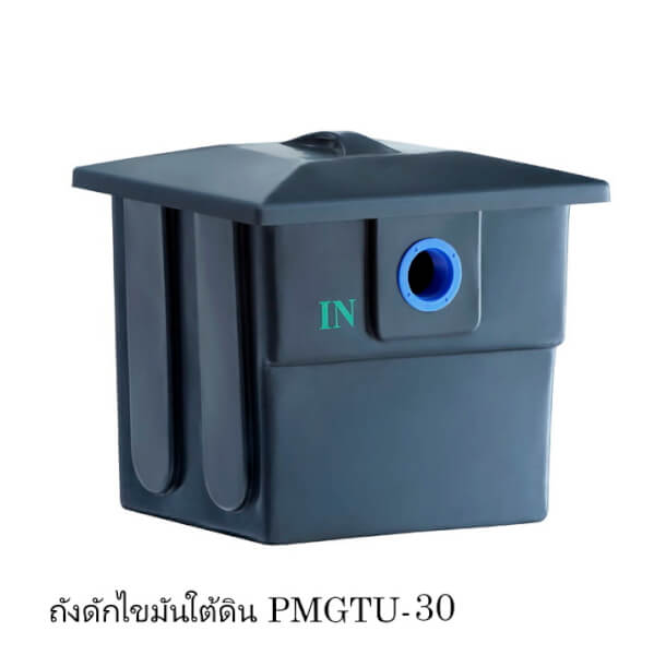 ถังดักไขมันใต้ดิน PREMA 30ลิตร