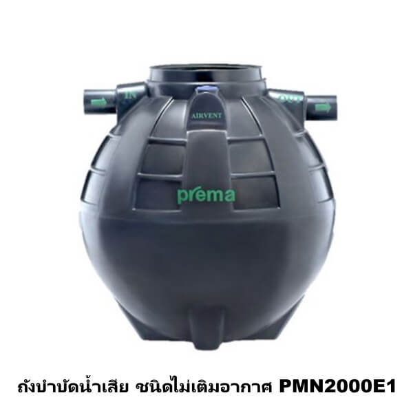 ถังบำบัดน้ำเสีย ชนิดไม่เติมอากาศ PREMA 2000ลิตร