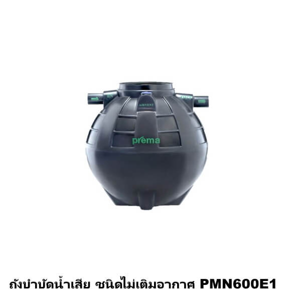 ถังบำบัดน้ำเสีย ชนิดไม่เติมอากาศ PREMA 600ลิตร