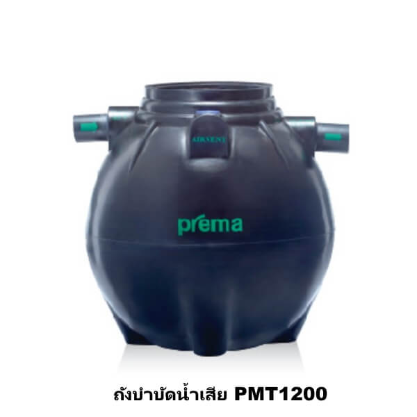 ถังบำบัดน้ำเสีย PREMA 1200ลิตร