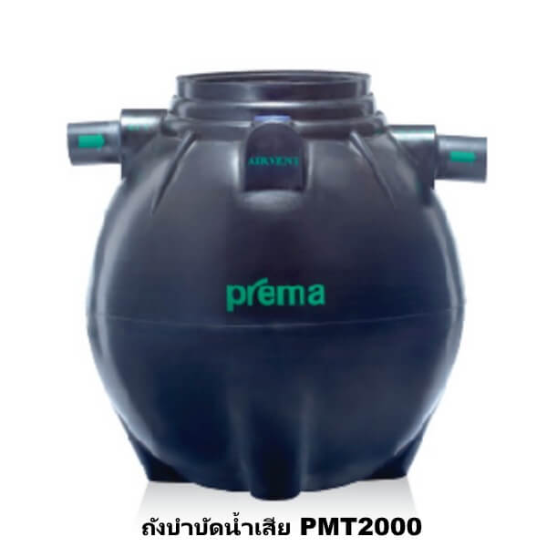 ถังบำบัดน้ำเสีย PREMA 2000ลิตร