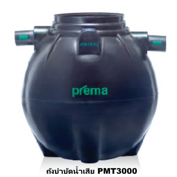 ถังบำบัดน้ำเสีย PREMA 3000ลิตร