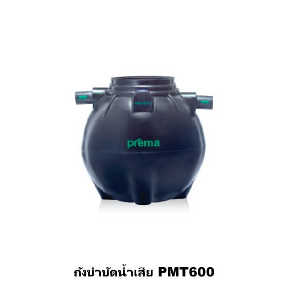 ถังบำบัดน้ำเสีย PREMA 600ลิตร