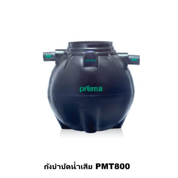 ถังบำบัดน้ำเสีย PREMA 800ลิตร