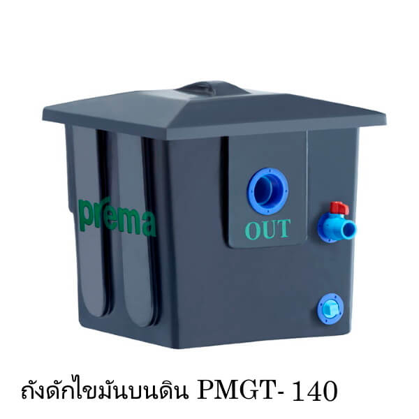 ถังดักไขมันบนดิน PREMA 40ลิตร