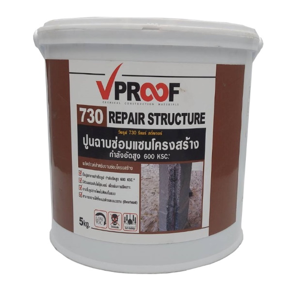 VPROOF 730 ปูนฉาบซ่อมแซมโครงสร้าง 5กก.