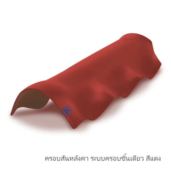 ครอบสันหลังคา ระบบครอบชิ้นเดียว แดง