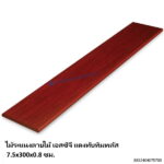 ไม้ระแนงลายไม้ เอสซีจี แดงทับทิมพลัส 7.5x300x0.8ซม