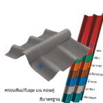 ครอบสันปรับมุม ตัวบน สีมาตรฐาน ช้าง