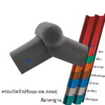 ครอบปิดจั่วปรับมุม-บน สีมาตรฐาน ช้าง