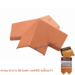 ครอบ 4 ทาง 40 องศา เอสซีจี รุ่นไอยร่า