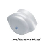 ครอบโค้งปิดปลาย ลอนคู่ ซีเมนต์ ช้าง