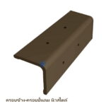 ครอบปั้นลมนิวสไตล์ โมเดิร์น เอ็กซ์ชิลด์ ฮีทบล็อก