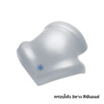 ครอบโค้ง 3ทาง ลอนคู่ ซีเมนต์ ช้าง