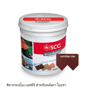 สีทากระเบื้อง SCG ไอยร่า แกรนิต เรด