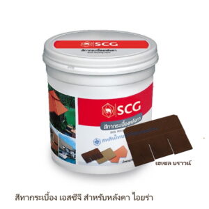 สีทากระเบื้อง SCG ไอยร่า เฮเซล บราวน์
