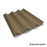 กระเบื้องหลังคาพรีม่า สีน้ำตาลทรายแก้ว
