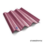 กระเบื้องหลังคาพรีม่า สีม่วงทอประกาย