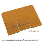 กระเบื้องหลังคาไอยร่า ทิมเบอร์ลายไม้ 13นิ้ว โกลเด้น ทีค