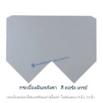 กระเบื้องผืนหลังคา ไอยร่า โอเรียนทอล 13นิ้ว คอรัล เกรย์