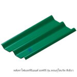 ลอนคู่ เขียว ไฮบริด ช้าง