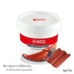 สีทาปูนทรายใต้ครอบ อิฐอำไพ CAPA