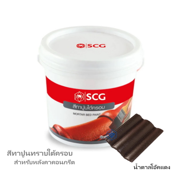 สีทาปูนทรายใต้ครอบ น้ำตาลโอ๊คแดง CAPA