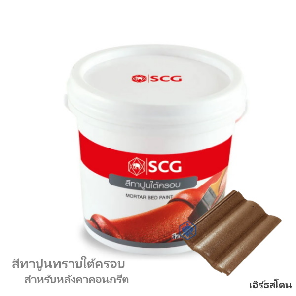 สีทาปูนทรายใต้ครอบ เอิร์ธสโตน CAPA