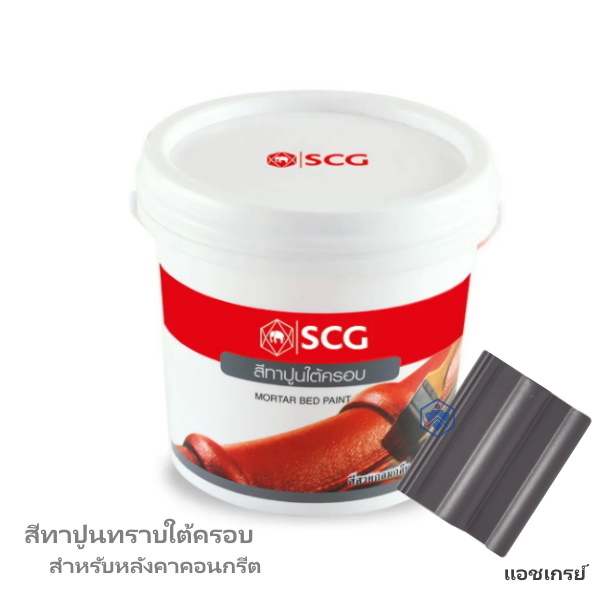 สีทาปูนทรายใต้ครอบ แอชเกรย์ CAPA