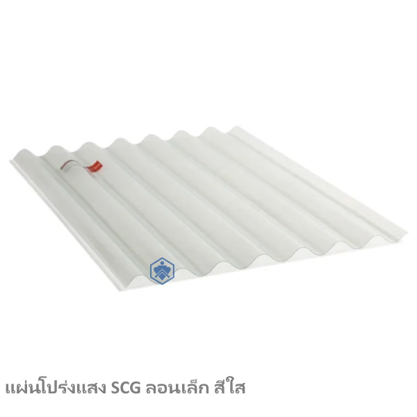 แผ่นโปร่งแสง SCG ลอนเล็ก สีใส
