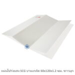 แผ่นโปร่งแสง SCG บานเกล็ด 60x120 ซม. สีขาวมุก