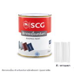 สีทากระเบื้อง SCG สำหรับหลังคาเอ็กซ์เซลล่า ขาวเมฆา