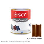 สีทากระเบื้อง เอ็กซ์เซลล่า คลาสสิค น้ำตาลแพรวไพพูรย์